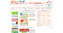 Desktop Screenshot of kids.jiii.or.jp